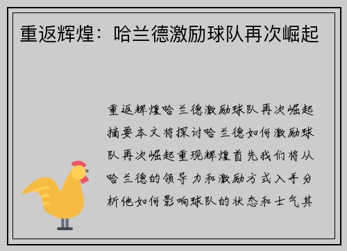 重返辉煌：哈兰德激励球队再次崛起