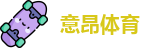 意昂体育